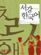 Sogang Korean 1B Workbook