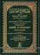 Sahih Al-bukhari (Summarized Large Size)