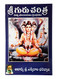 Sri Guru Charitra