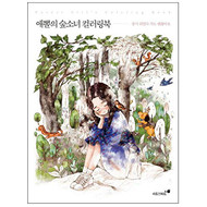 Forest Girl's Coloring Book by Aeppol