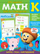 Math for Kindergarten Workbook - 200 Essential Math Skills