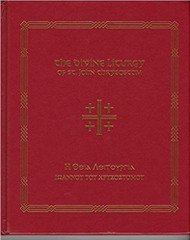 Greek Orthodox Divine Liturgy of St John Chrysostom