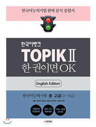 Korean Bank TOPIK II if it is one book OK