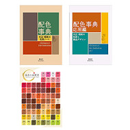 Dictionary Of Color Combinations Vol.1 and Vol.2 with Japanese