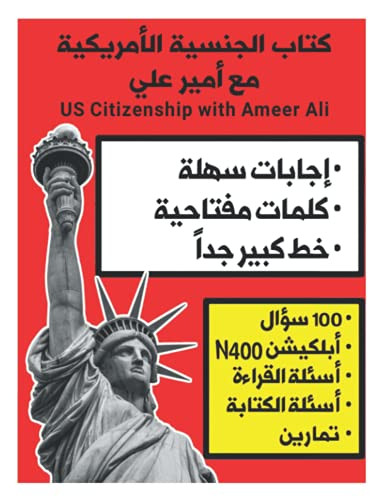 US Citizenship with Ameer Ali: Ø§ÙØ¬ÙØ³ÙØ© Ø§ÙØ£±ÙÙÙØ©