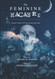 Feminine Macabre Volume II: A Woman's Journal of All Things Strange & Unusual