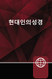 Korean Living Bible (Korean Edition)