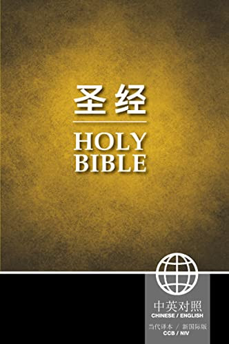 CCB (Simplified Script) NIV Chinese/English Bilingual Bible