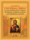 UNIVERSAL BIBLE OF THE PROTESTANT CATHOLIC ORTHODOX ETHIOPIC