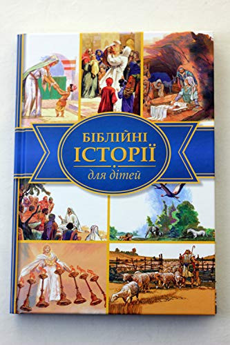 Bible Stories in Ukrainian for Children / 2013 Print