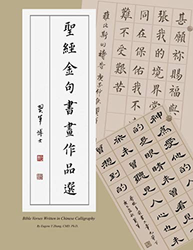 Bible Verses Written in Chinese Calligraphy