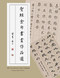 Bible Verses Written in Chinese Calligraphy