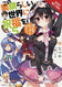 Konosuba: God's Blessing on This Wonderful World! volume 5