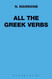 All the Greek Verbs (Greek Language)