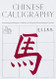 Chinese Calligraphy: From Pictograph to Ideogram: The History of 214