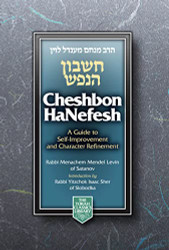 Cheshbon Hanefesh Compact (English and Hebrew Edition)