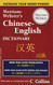 Merriam-Webster's Chinese-English Dictionary - English Chinese