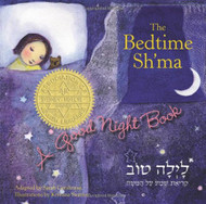Bedtime Sh'ma