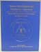 Neuro-developmental Treatment Approach