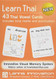 Learn Thai: Thai Vowels - 43 Flash Cards