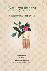 Kyofu-ryu Ikebana: Japanese Flower Arrangement Through the Four
