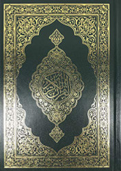 Quran Mushaf (Arabic Only) Holy Quran Large Size 7 X 10 In Arabic