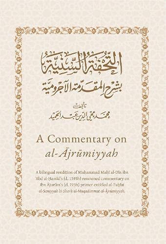 Commentary on al-Ajrumiyyah