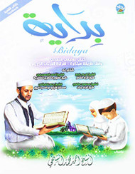 Bidaya Textbook (English and Arabic Edition)