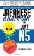 Japanese Grammar for JLPT N5