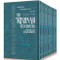 Schottenstein Mishnah Elucidated Nezikin Personal Size 7 volume Set