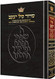 Synagogue Edition of The Complete ArtScroll Siddur