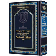 ArtScroll Sephardic Siddur - Schottenstein Edition