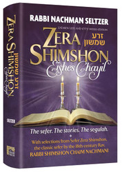 Zera Shimshon Eishes Chayil