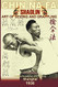 Shaolin Chin Na Fa: Art of Seizing and Grappling. Instructor's Manual