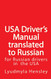 USA Driver's Manual Translated to Russian