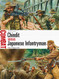 Chindit vs Japanese Infantryman: 1943-44 (Combat)