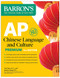 AP Chinese Language and Culture Premium