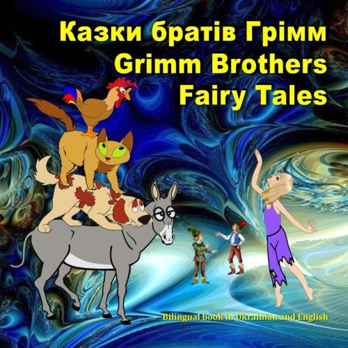 Grimm Brothers Fairy Tales. Kazki brativ Grimm. Bilingual book