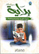 Bidaya Reading Book