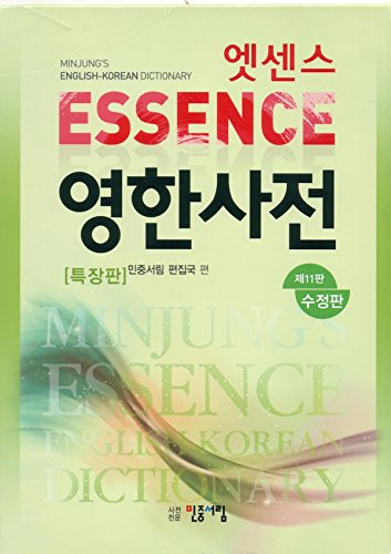 Essence English-Korean Dictionary: Deluxe American
