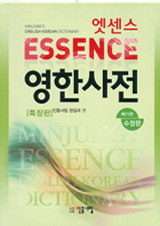 Essence English-Korean Dictionary: Deluxe American