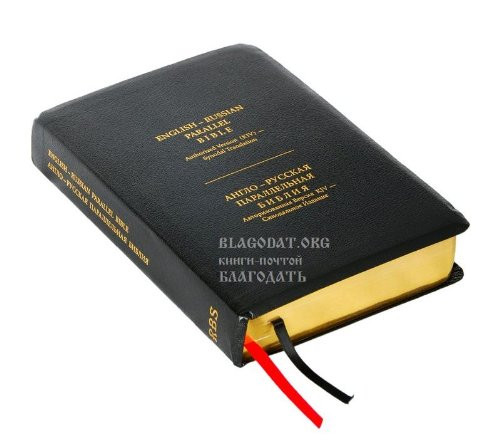 English-Russian Parallel Bible