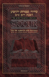 Siddur Interlinear Sabbath & Festivals Full-size Ahkenaz Schottenstein