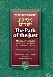 Path of the Just: Mesillas Yesharim Compact