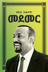 Medemer Amharic Edition