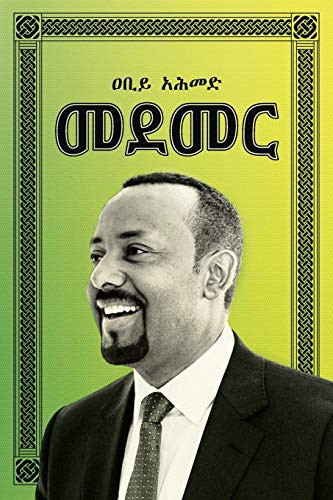 Medemer Amharic Edition