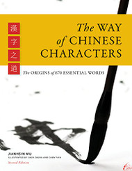 Way of Chinese Characters (English and Chinese Edition)