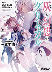 Grimgar of Fantasy and Ash (Light Novel) volume 8