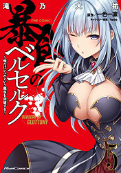 Berserk of Gluttony (Manga) volume 5