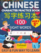 Chinese Character Practice Book for Kids - First 100 Chinese Sight